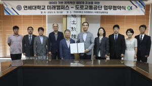 연세대 미래캠퍼스, 데이터 기반 지역혁신 생태계 조성 MOU