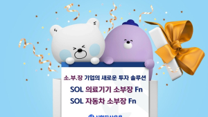 신한자산운용, ‘SOL 소부장 ETF’ 2종 신규 상장