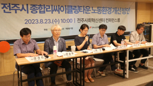 전주시의회 한승우·채영병 의원, 종합리싸이클링타운 노동환경 개선방안 토론회 