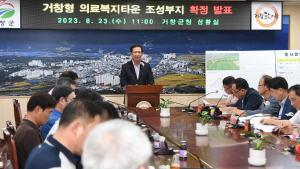 거창군, 10ha규모 의료복지타운 조성부지 확정