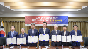 원주시, 관내 6개 대학과 지역 상생발전 추진
