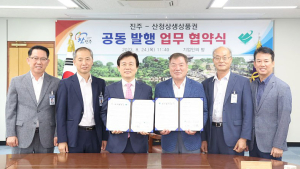 산청군-진주시, 지역경제 활성화 맞손…상생상품권 발행 업무협약