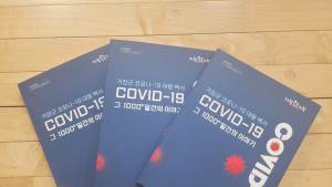 거창군, 3년 6개월의 기록 '코로나19 대응 백서' 발간[거창소식]