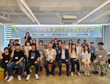 사단법인 나누는사람들, 13개 사회복지시설 중간관리자 대상 교육