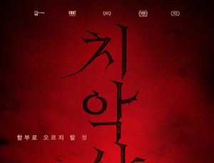‘치악산’, 이름 논란으로 개봉 전부터 시끌