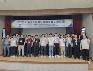 수송기기 적용 마찰용접 기술세미나…“네트워크 교류의 장”