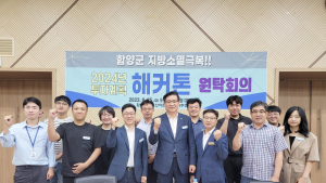 함양군, 지방소멸극복 2024년 투자계획 해커톤 원탁회의 개최