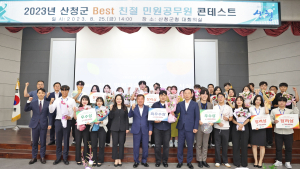 산청군, 베스트 친절공무원 콘테스트 개최…최우수 이정현 주무관
