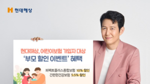 현대해상, 어린이보험 가입 부모, 할인 이벤트 흥행 外 KB손보 [쿡경제]