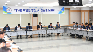 평창군, 'THE 특별한 평창' 사업발굴 보고회 개최