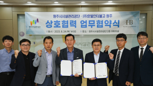 원주시시설관리공단-호텔인터불고, 상호협력 MOU