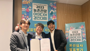 한라대, 농촌관광 아이디어 경진대회 수상