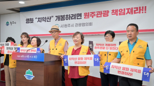 원주시 관광협의회 