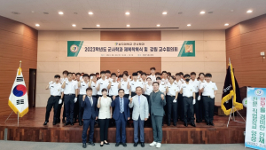  상지대, 강원지역 군사학과 교수협의회 발족식