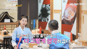 ‘나는 솔로’ 합산 시청률 5% 돌파…출연자는 ‘악플 고통’