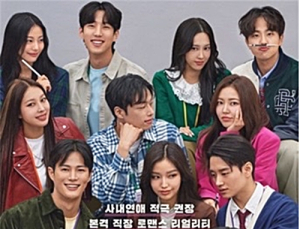 '사내연애' 2023 콘텐츠아시아어워드 리얼리티 예능 최우수상 수상