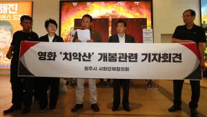 원주 사회단체 “영화 ‘치악산’ 개봉 말라” 시사회 기습 시위
