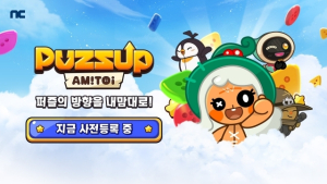 엔씨소프트 모바일 퍼즐 게임 ‘퍼즈업 아미토이’, 이달 26일 글로벌 출시