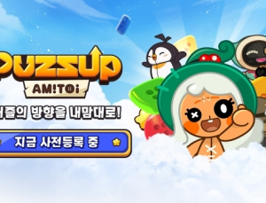 엔씨소프트 모바일 퍼즐 게임 ‘퍼즈업 아미토이’, 이달 26일 글로벌 출시