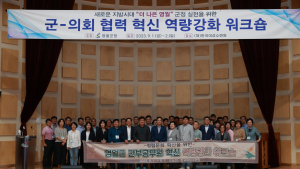 영월군-의회, '지속가능 미래' 역량강화 워크숍