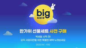 G마켓, ‘직원용 추석선물’ 판매…대량 구매 할인