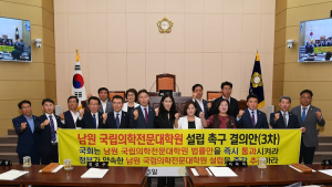 남원시의회, ‘국립의학전문대학원 설립 재촉구 결의안’ 채택