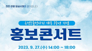 임실군, 오는 27일 옥정호 출렁다리 개통 1주년 기념 ‘트롯콘서트’