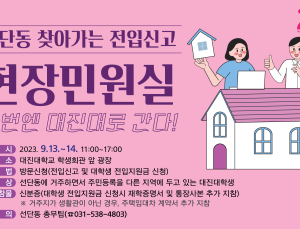 포천시, 대진대서 '전입신고 현장민원실' 운영