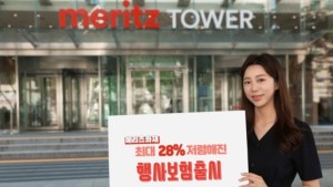 메리츠화재, 최대 28% 내린 행사주최자 배상책임보험 출시外 삼성화재 [쿡경제]