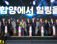힐링 건강 축제 ‘제18회 함양산삼축제’ 개막