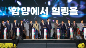 힐링 건강 축제 ‘제18회 함양산삼축제’ 개막