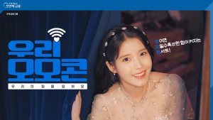 우리금융, ‘아이유·스테이씨 출연’ 사회공헌 콘서트 연다