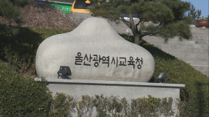 유치원 교사 밀친 학부모… 경찰, 수사 착수