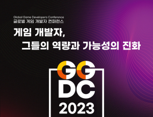 글로벌 게임 개발자 컨퍼런스, 9월 16일~17일 광주서 개최