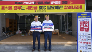 김성수·임승식 전북도의원, ‘새만금예산 살리기’ 릴레이단식