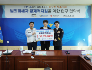 네오플, 제주 범죄 피해자 일상 회복을 위한 후원 진행