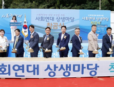 전주시, 사회연대 상생마당 조성사업 ‘첫 삽’