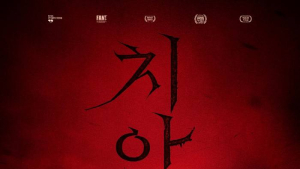 ‘치악산’ 지명 논란에 法 “문제없다”… 13일 정상 개봉
