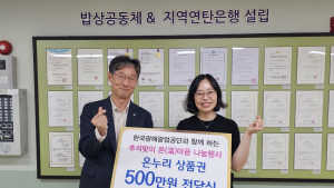 KOMIR, 추석맞이 온(溫)마음 나눔활동 실천