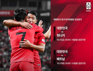 클린스만호 10월 평가전 일정 확정…13일 튀니지·17일 베트남 상대