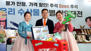 우체국쇼핑, 추석 맞이 수산물 특별 할인대전