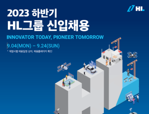 “자동차부터 건설까지” HL그룹, 하반기 대규모 신입 채용