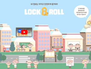 “‘락스타’와 개인정보 지켜요”...4주간 개인정보위 캠페인