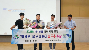 함양군 상하수도사업소, 물 산업 발전 상생협력 최우수 기관 수상[함양소식]