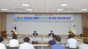 횡성군, 효율적 예산편성 위한 주요사업 보고회