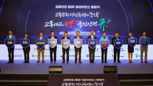도로교통공단, ‘교통안전 땡큐! 얼라이언스’ 출범식