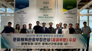 합천 황매산 황매정원, '제13회 대한민국 조경대상' 문체부 장관상 수상