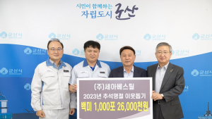㈜세아베스틸, 추석명절 맞아 군산시에 백미 1천포 기탁