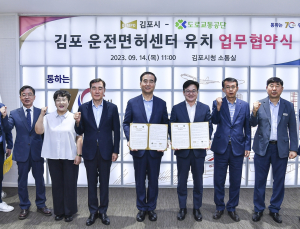 도로교통공단-김포시, 도시형시험장 신설 업무협약식 개최