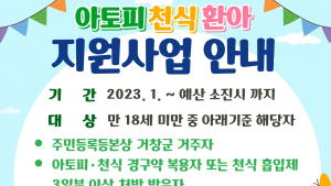 거창군, 아토피·천식 지원사업 운영[거창소식]
